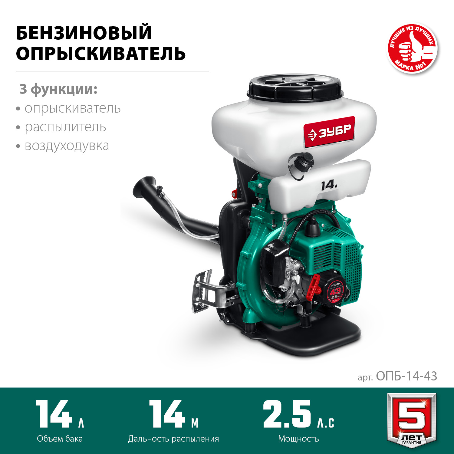 Опрыскиватель бензиновый ОПБ-14-43