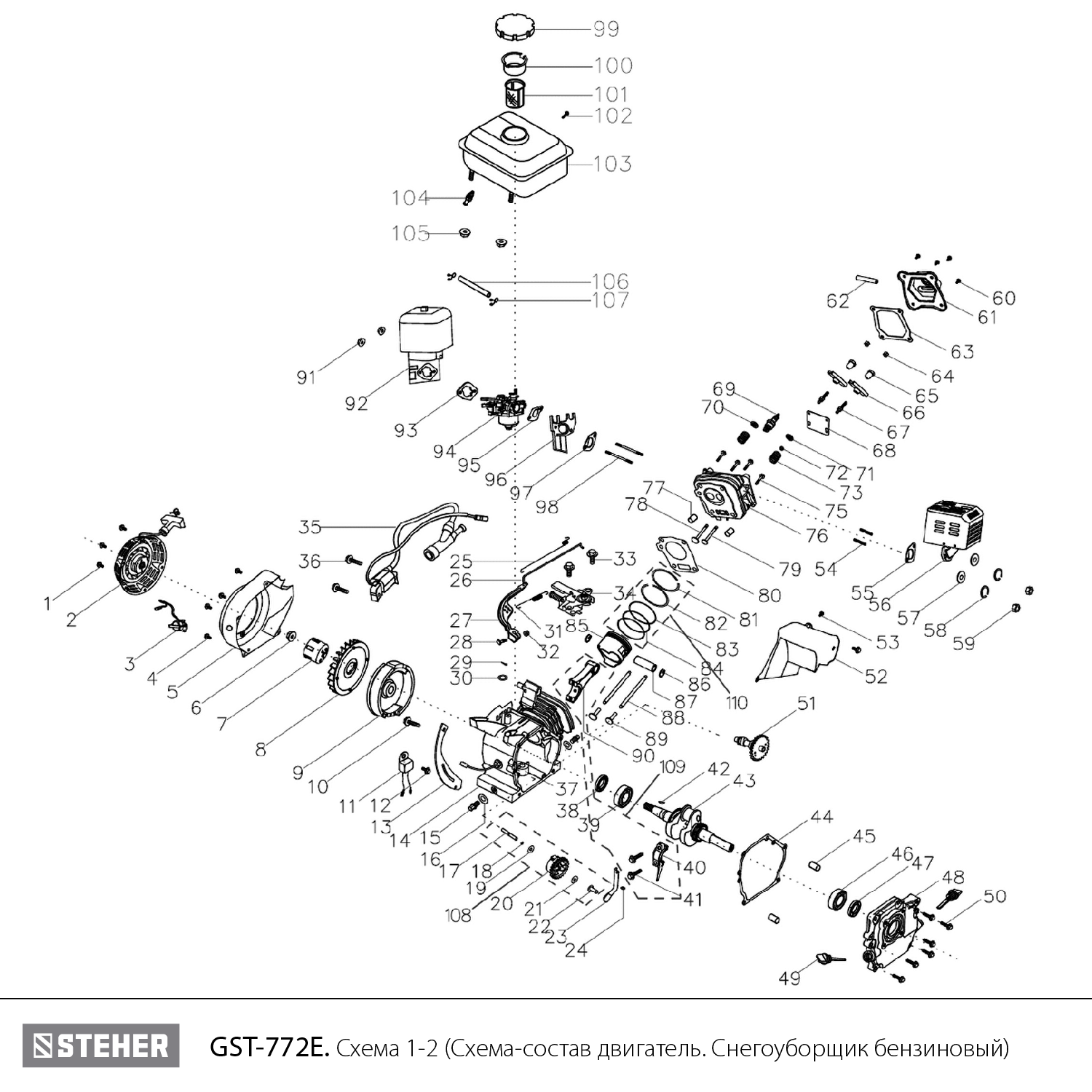 Снегоуборщик бензиновый GST-772E