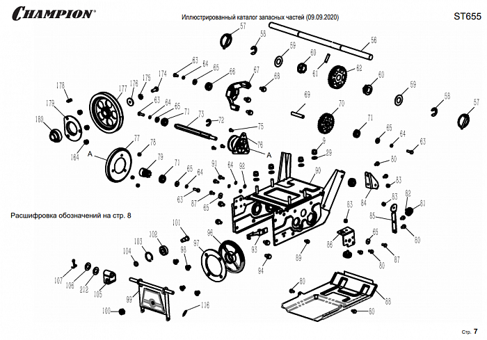 5 ШКИВ - ШЕСТЕРНИ | СНЕГОУБОРЩИК CHAMPION ST665