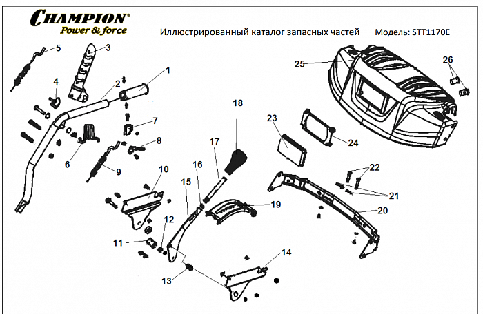 1 ДЕТАЛИ УПРАВЛЕНИЯ | СНЕГОУБОРЩИК CHAMPION STT1170E
