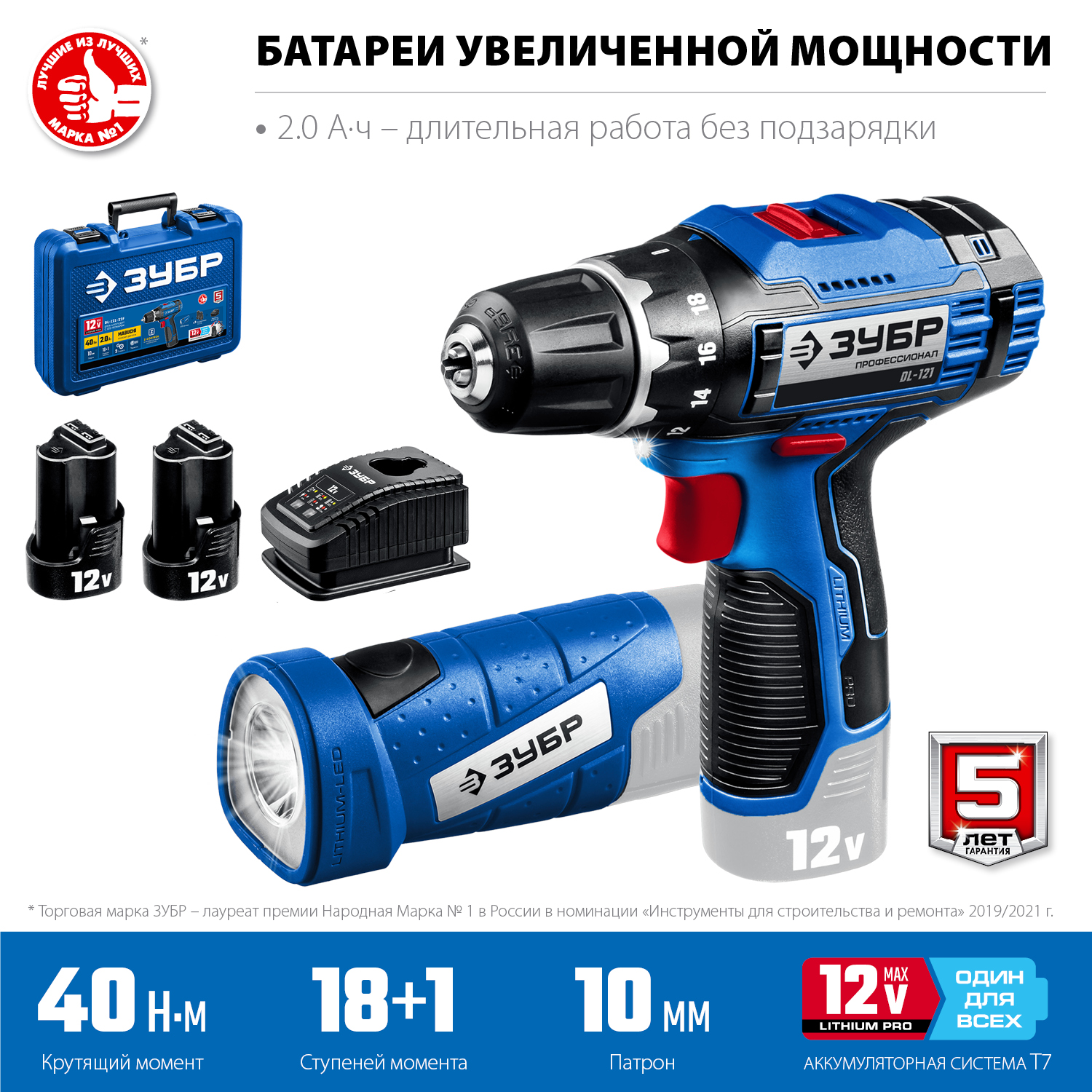 Дрель-шуруповерт, 2 АКБ (2 Ач) + LED фонарь, в кейсе DL-121-22F