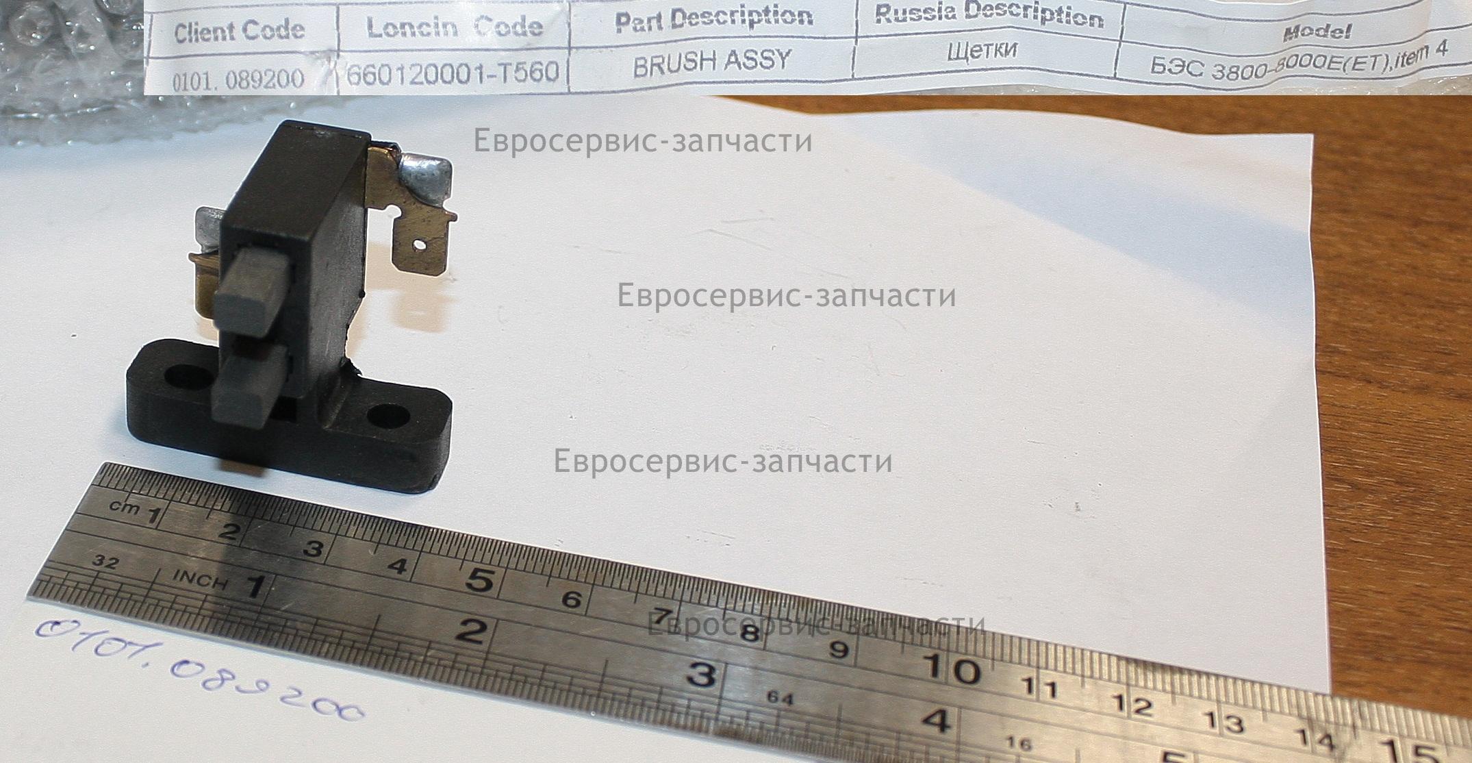 Узел щёточный альтернатора 660120001-T560 (см.0104.099300)